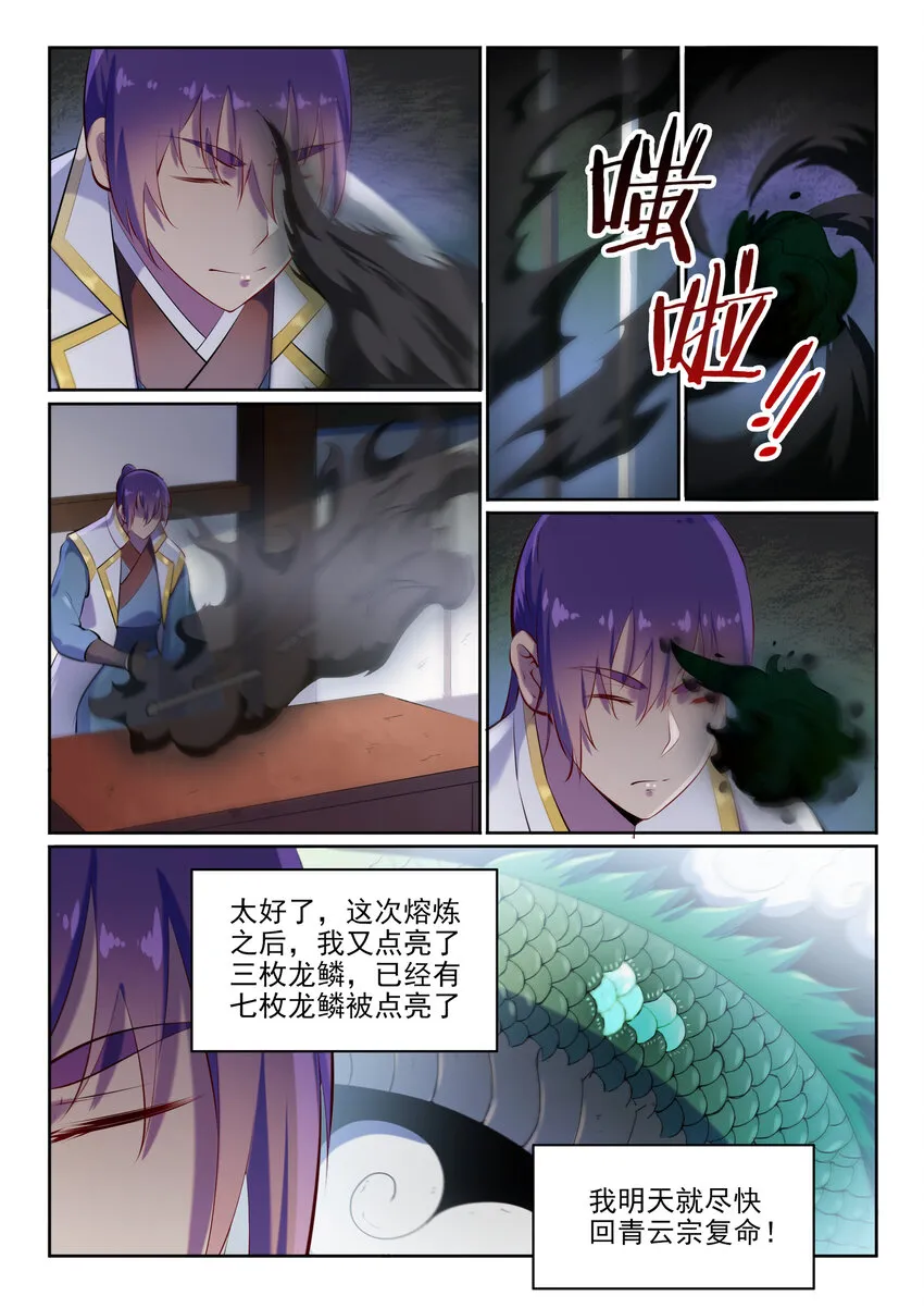 第17话 缓兵之计 第15页