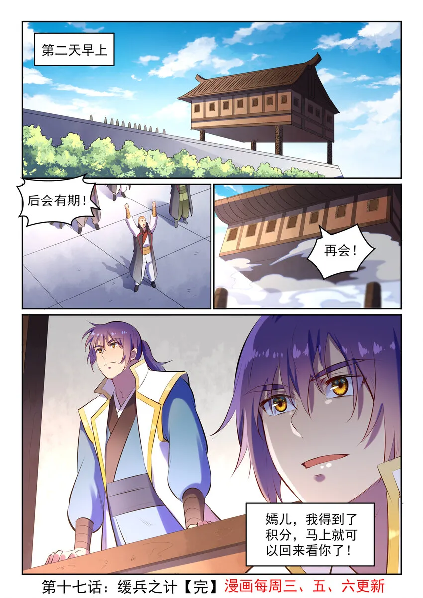 第17话 缓兵之计 第16页