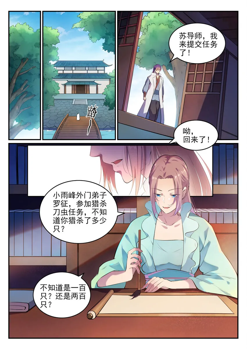 第18话 炼狱山之行 第2页
