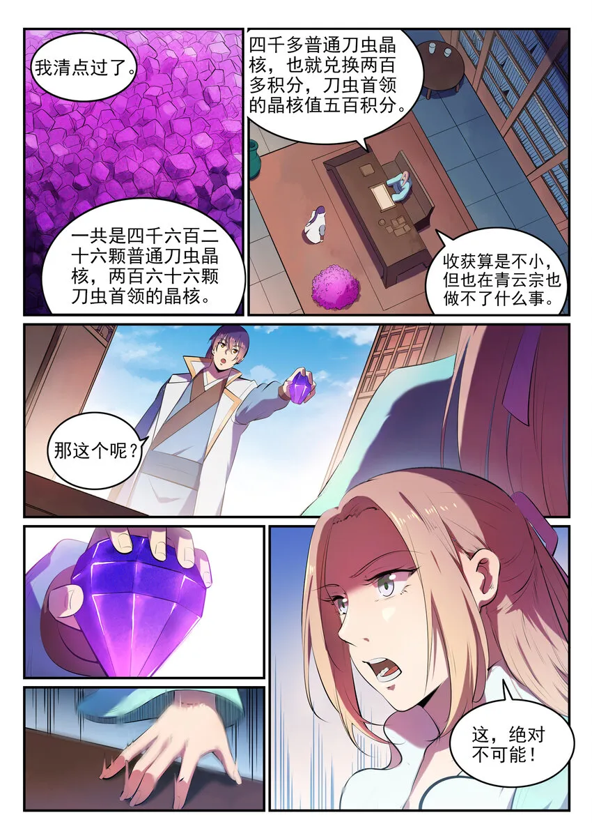 第18话 炼狱山之行 第3页