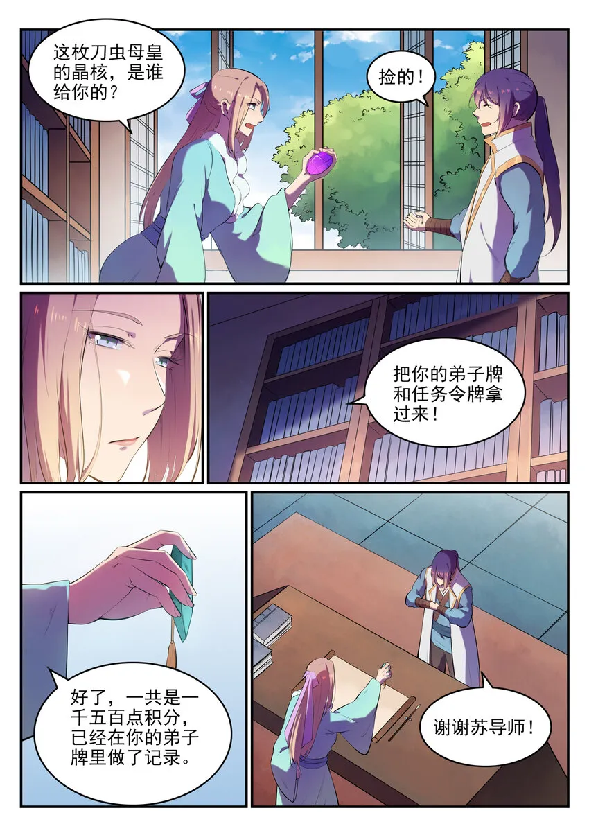 第18话 炼狱山之行 第4页