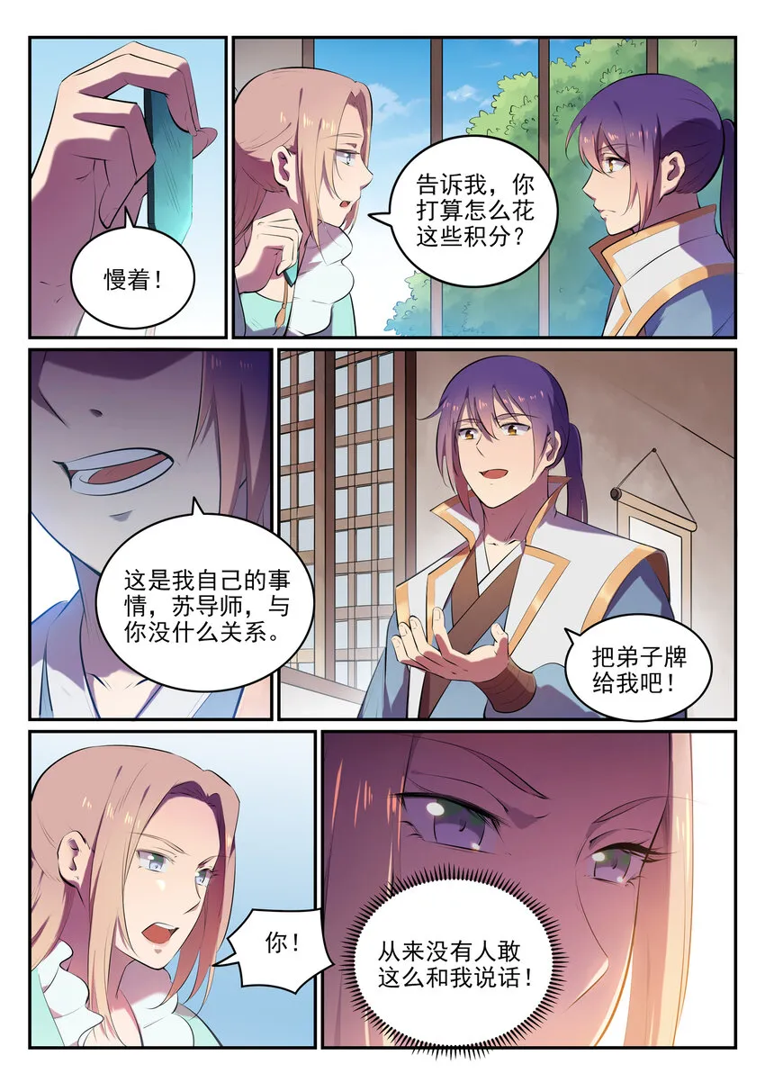 第18话 炼狱山之行 第5页