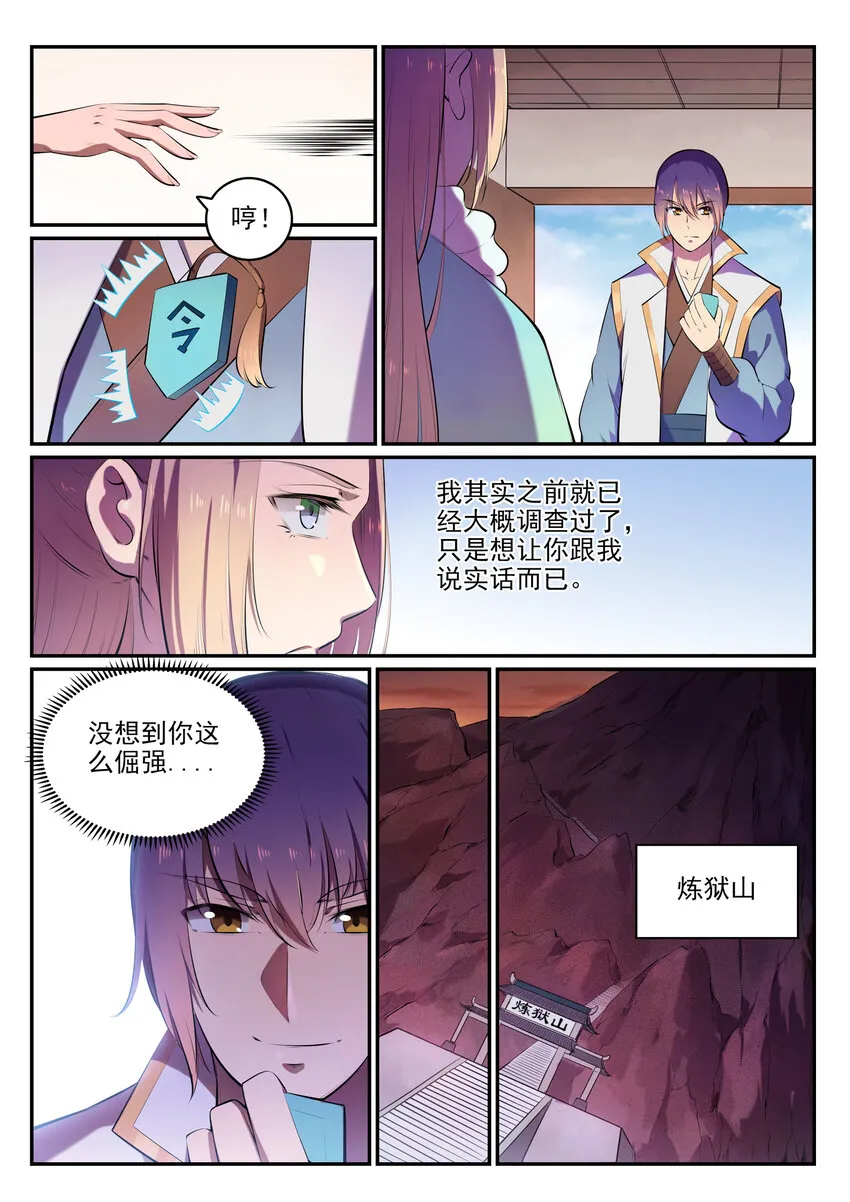 第18话 炼狱山之行 第6页