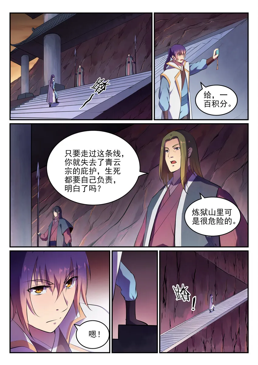 第18话 炼狱山之行 第7页