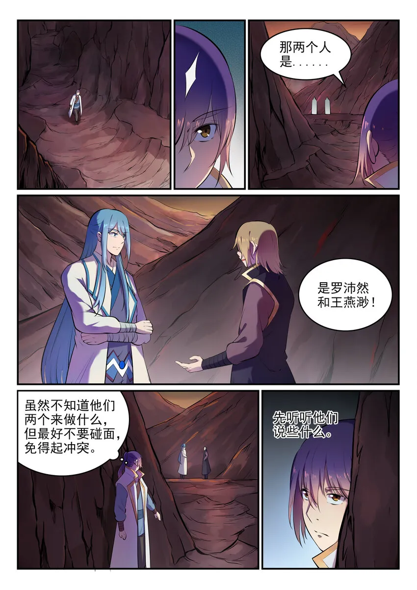 第18话 炼狱山之行 第8页