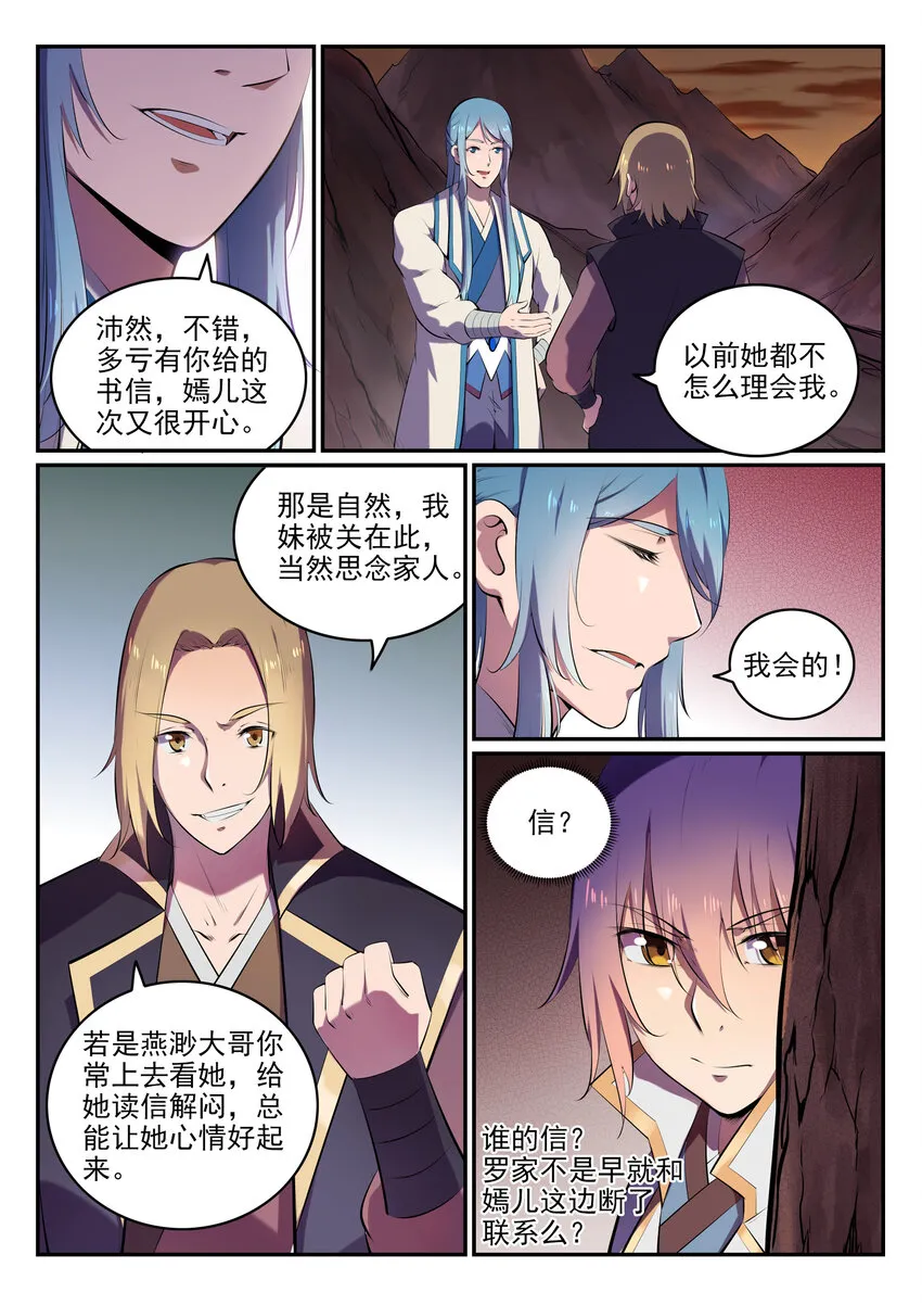 第18话 炼狱山之行 第9页