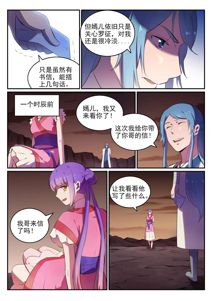 第18话 炼狱山之行 第10页