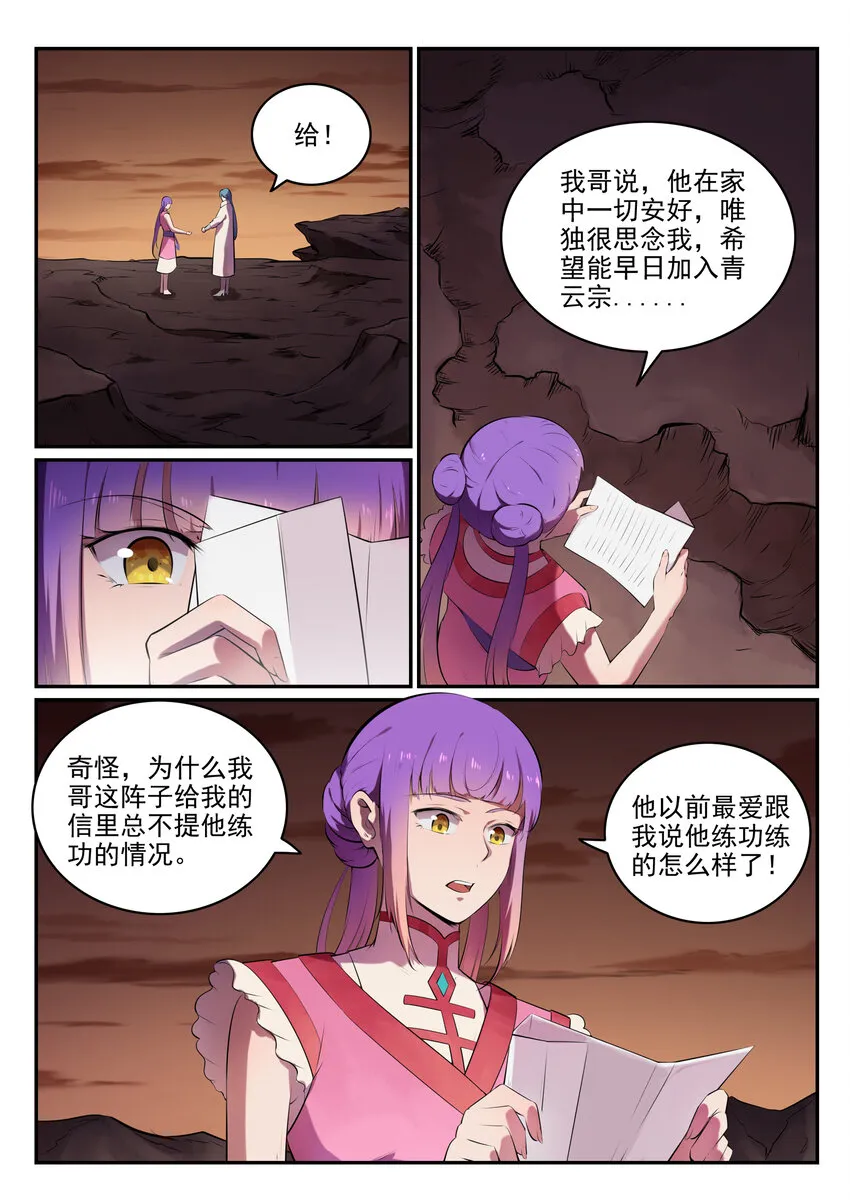 第18话 炼狱山之行 第11页