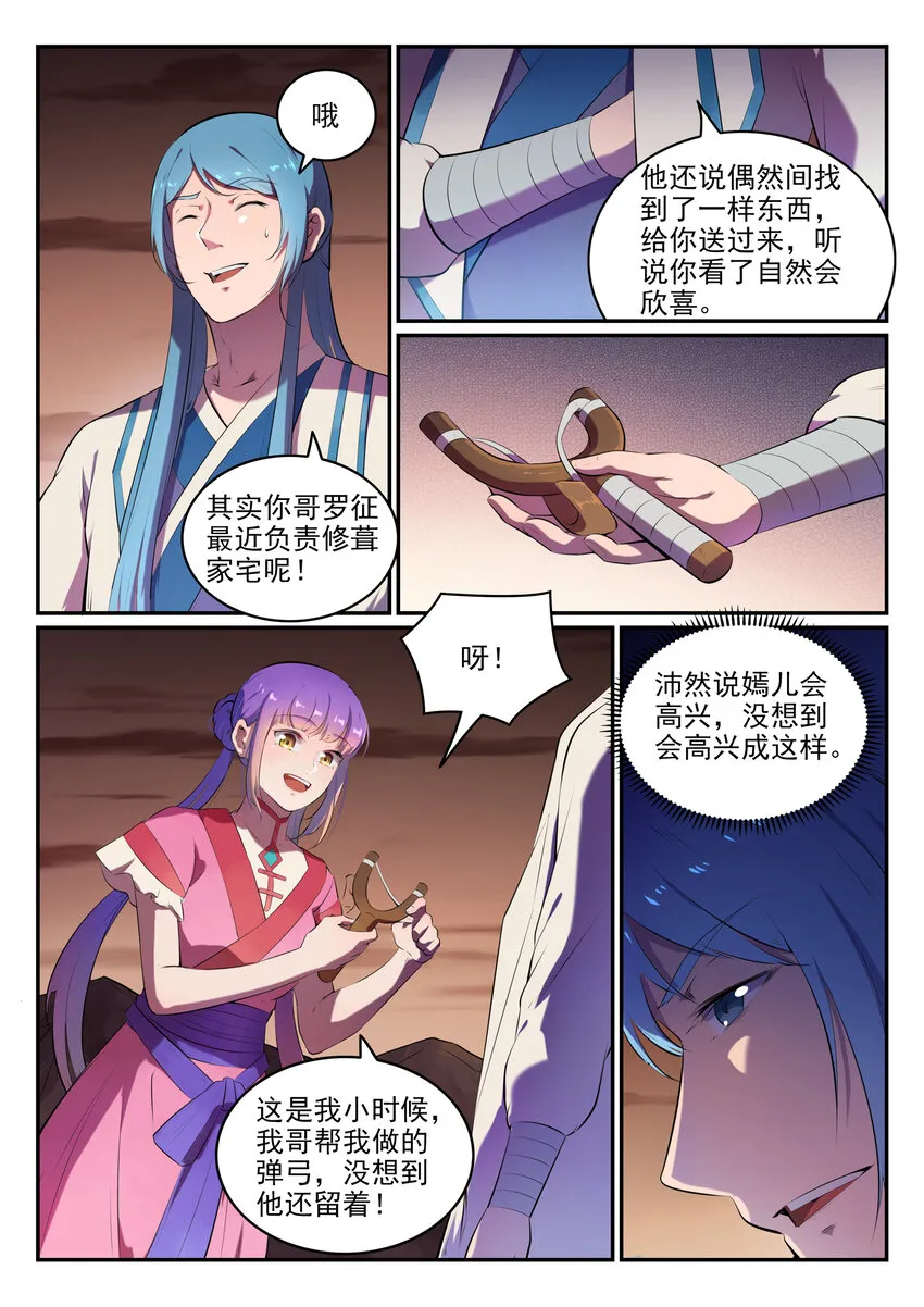 第18话 炼狱山之行 第12页