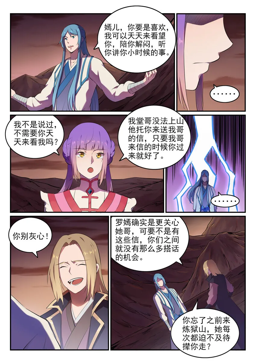 第18话 炼狱山之行 第13页