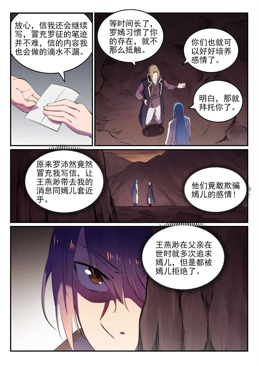 第18话 炼狱山之行 第14页