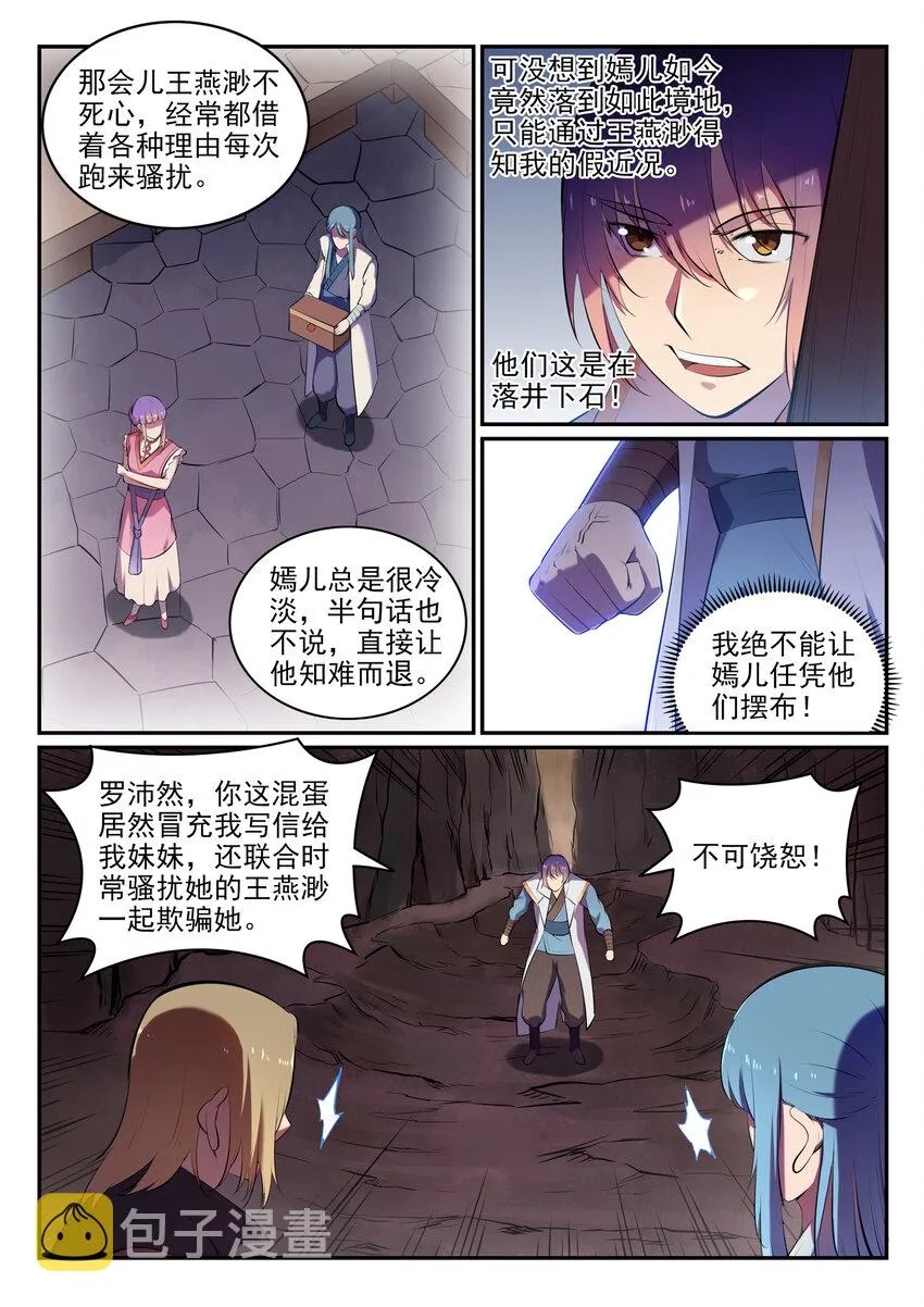 第18话 炼狱山之行 第15页
