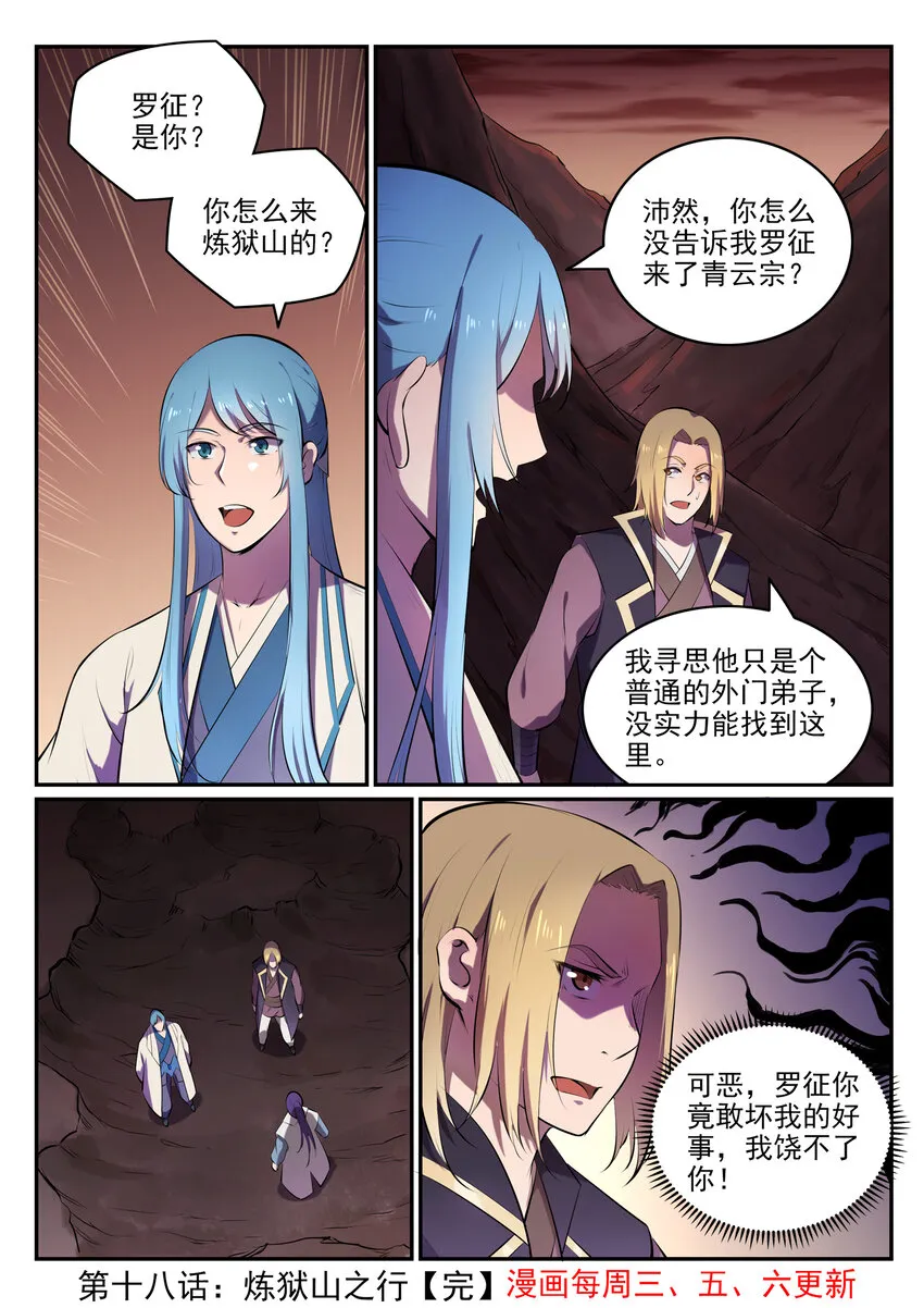 第18话 炼狱山之行 第16页