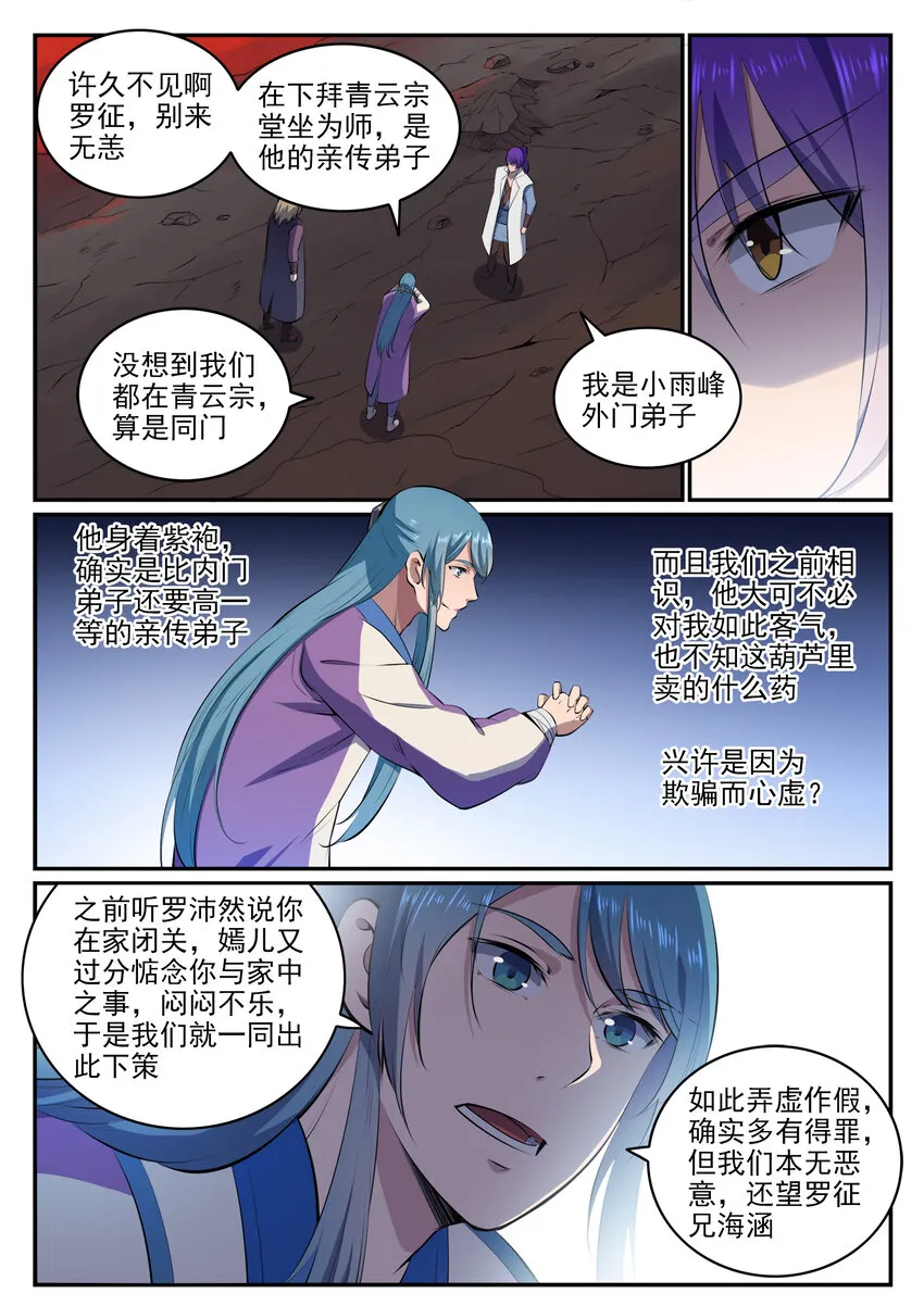 第19话 反目成仇 第2页