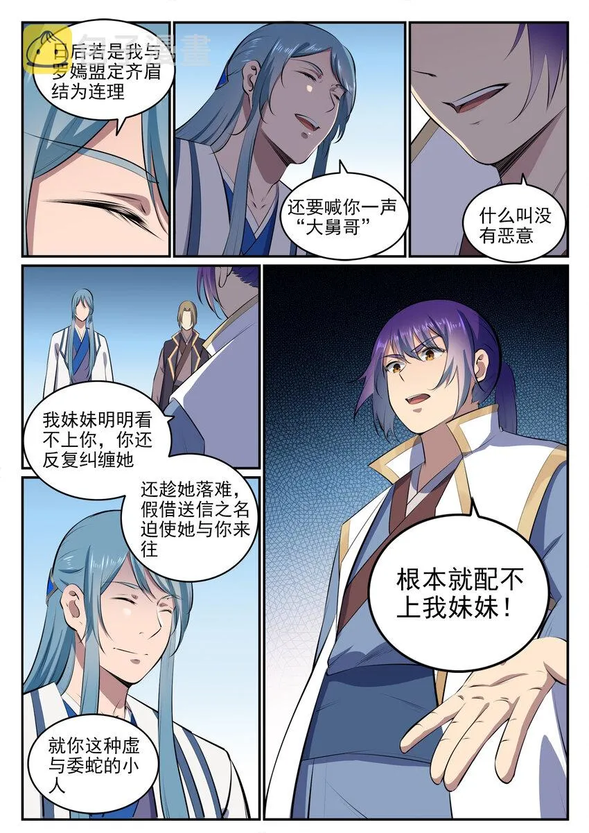 第19话 反目成仇 第3页