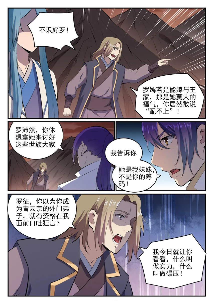 第19话 反目成仇 第4页