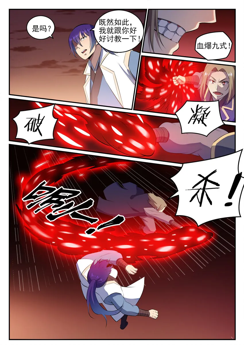 第19话 反目成仇 第5页