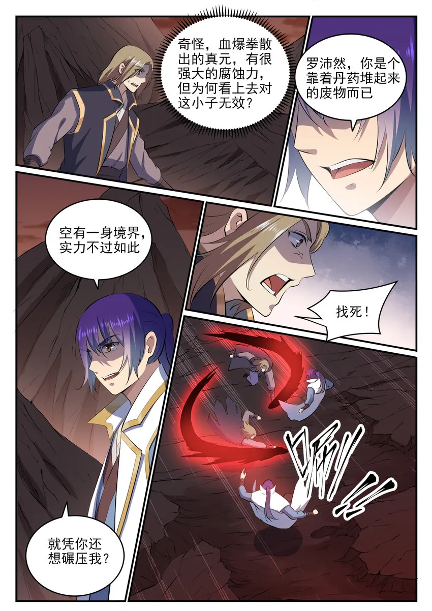 第19话 反目成仇 第7页