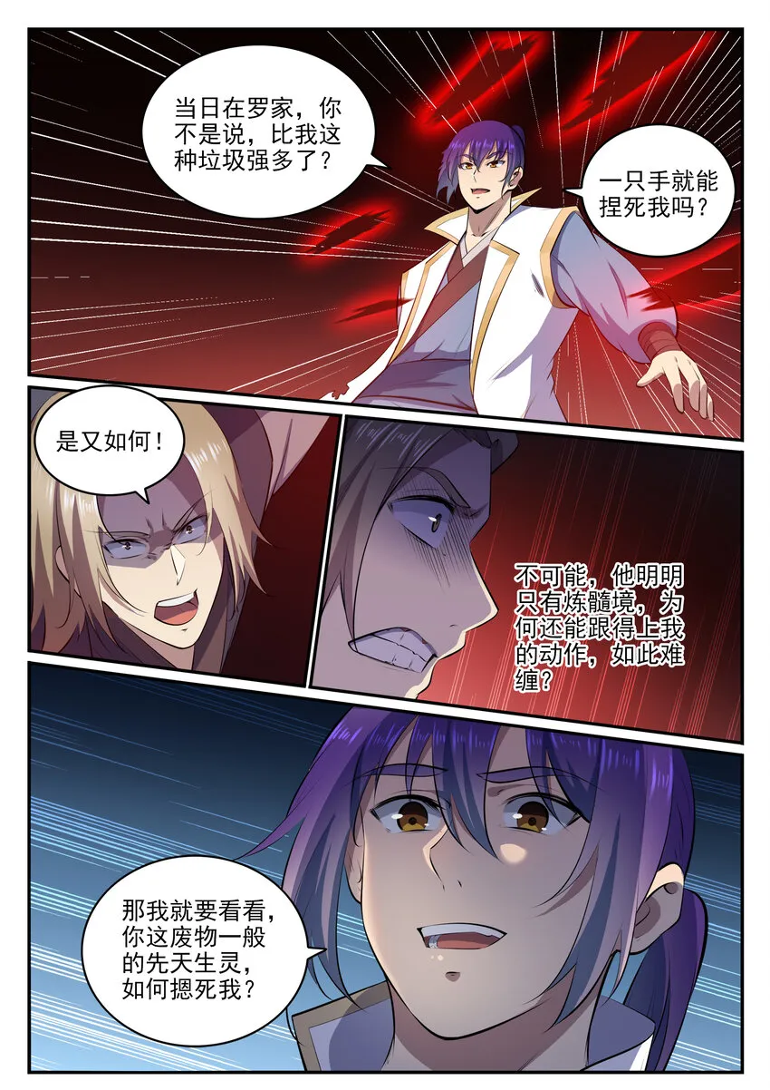 第19话 反目成仇 第8页