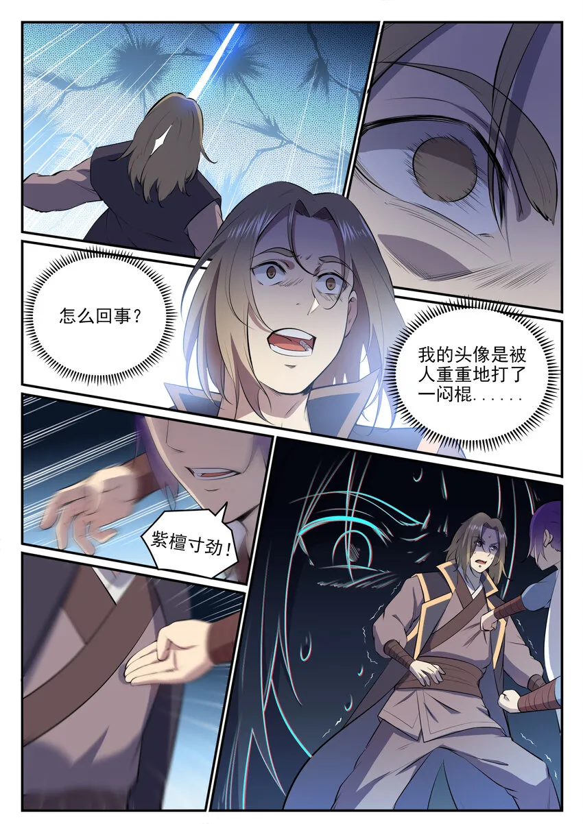 第19话 反目成仇 第10页
