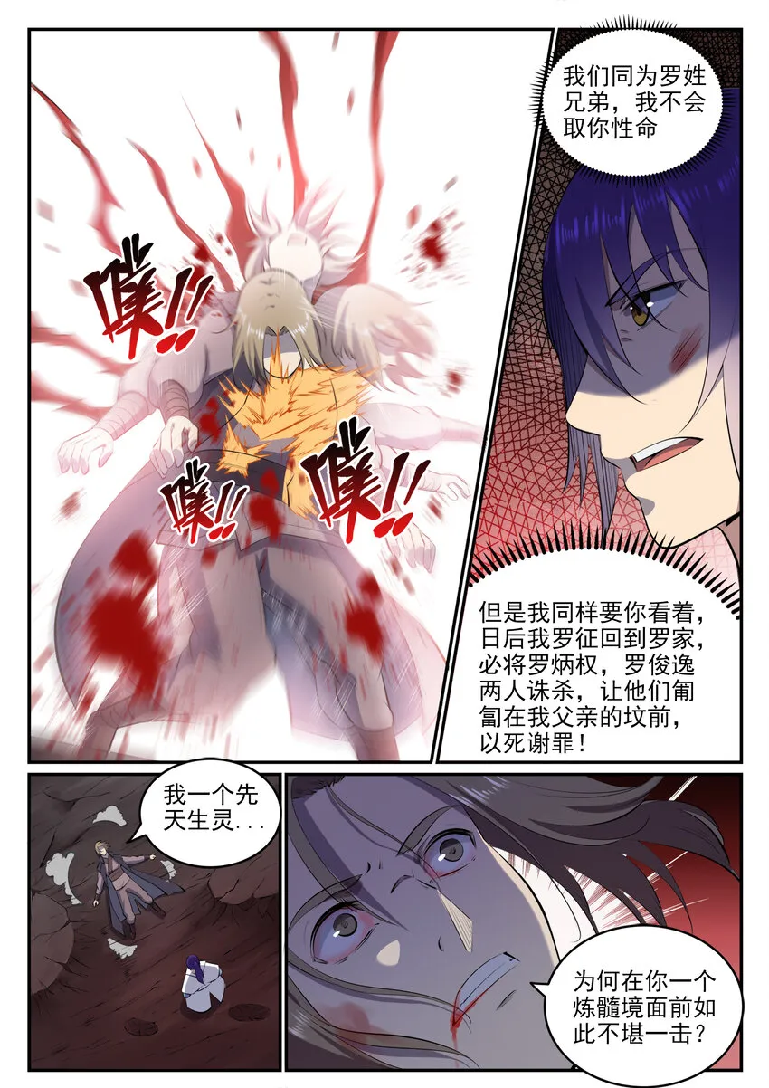 第19话 反目成仇 第11页