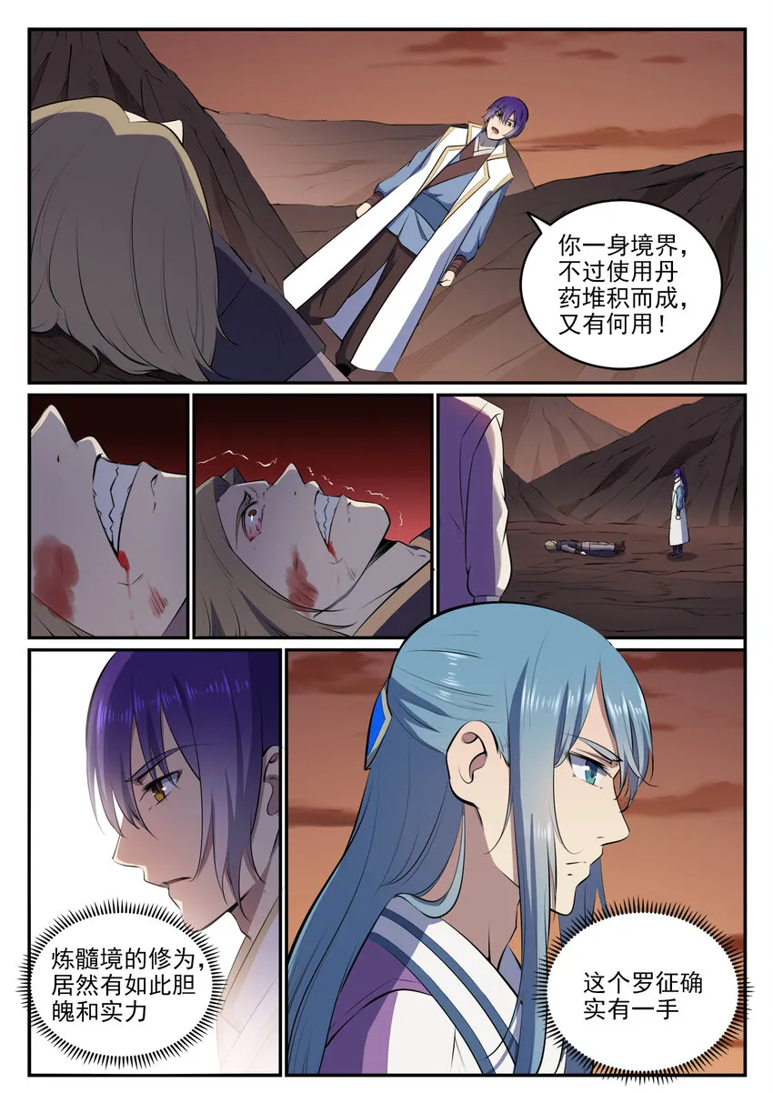 第19话 反目成仇 第12页
