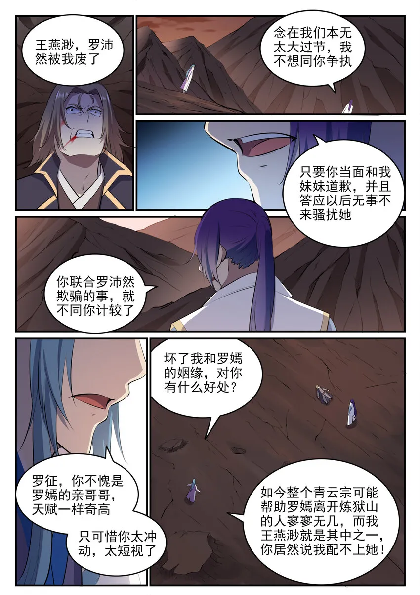 第19话 反目成仇 第13页