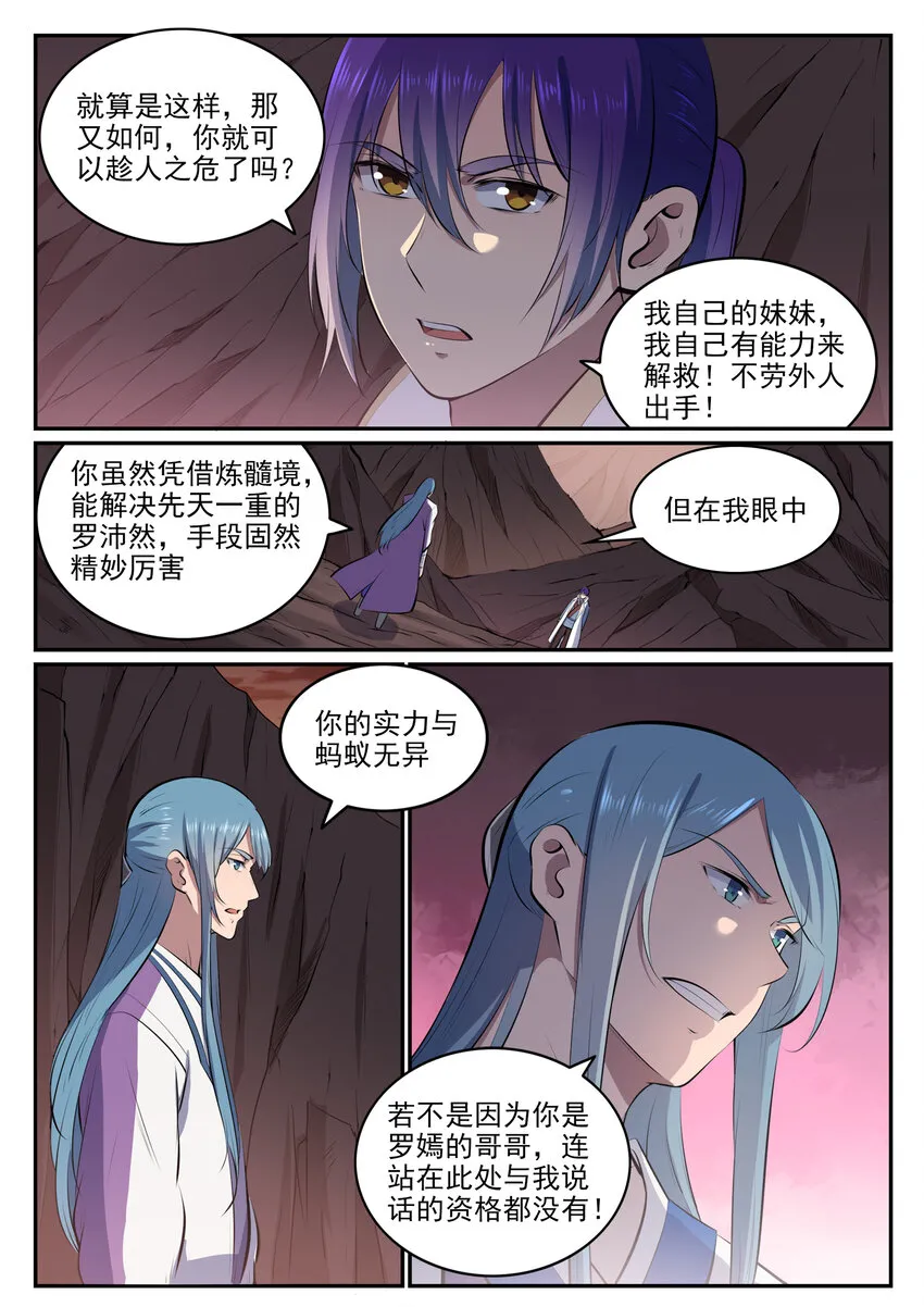 第19话 反目成仇 第14页