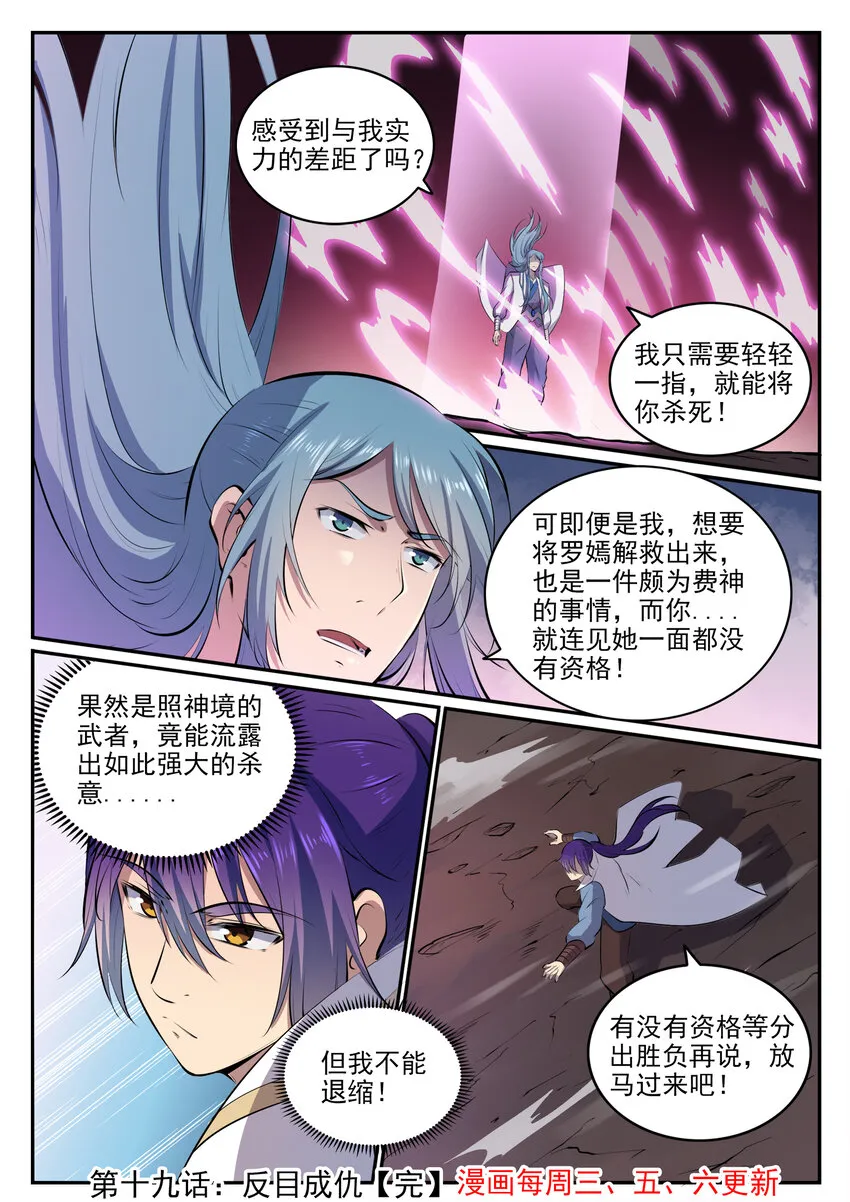 第19话 反目成仇 第16页