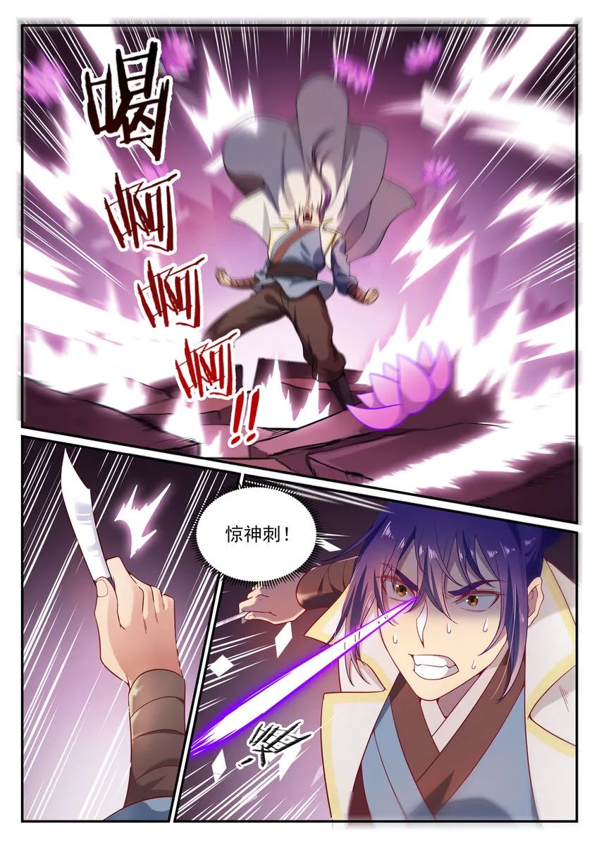 第20话 轻视的代价 第8页
