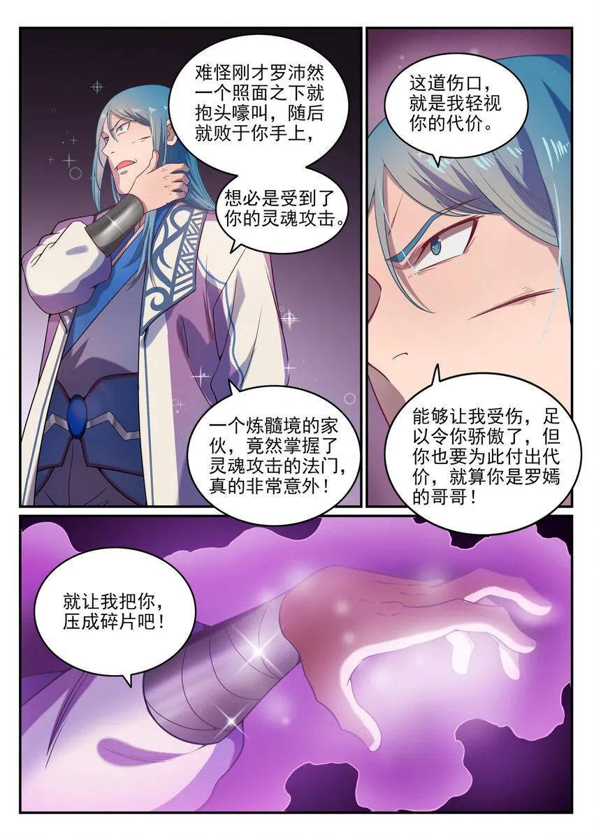第20话 轻视的代价 第13页