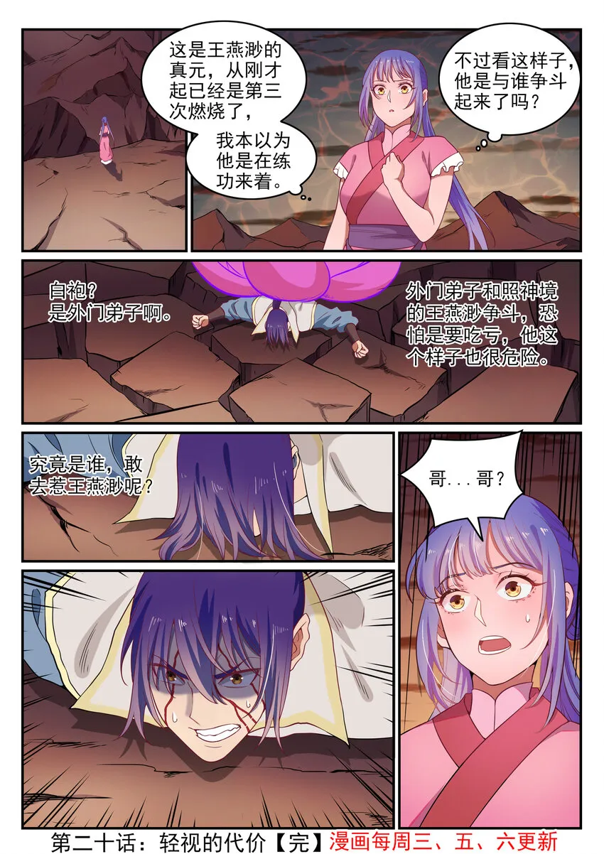 第20话 轻视的代价 第16页