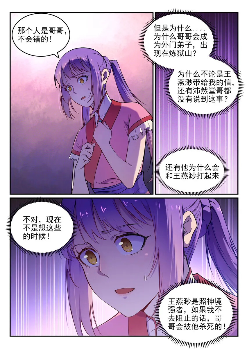 第21话 天魔真气 第2页