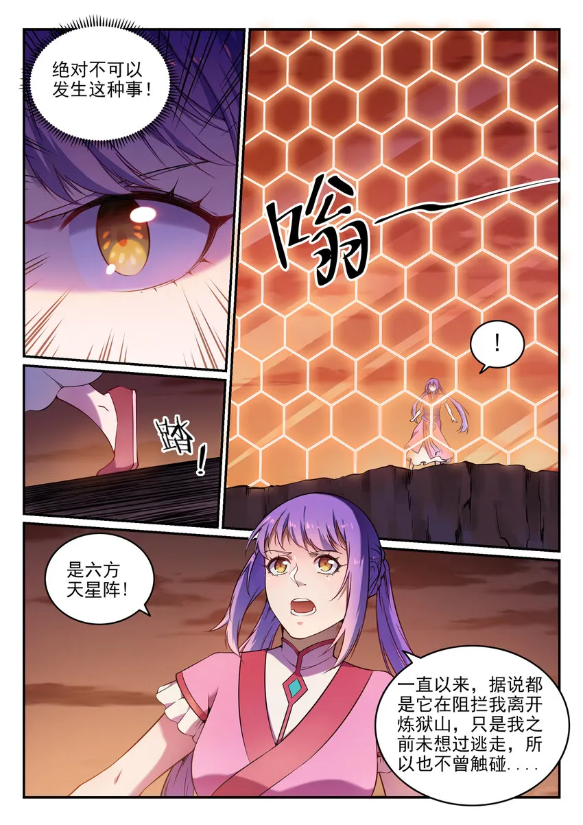 第21话 天魔真气 第3页