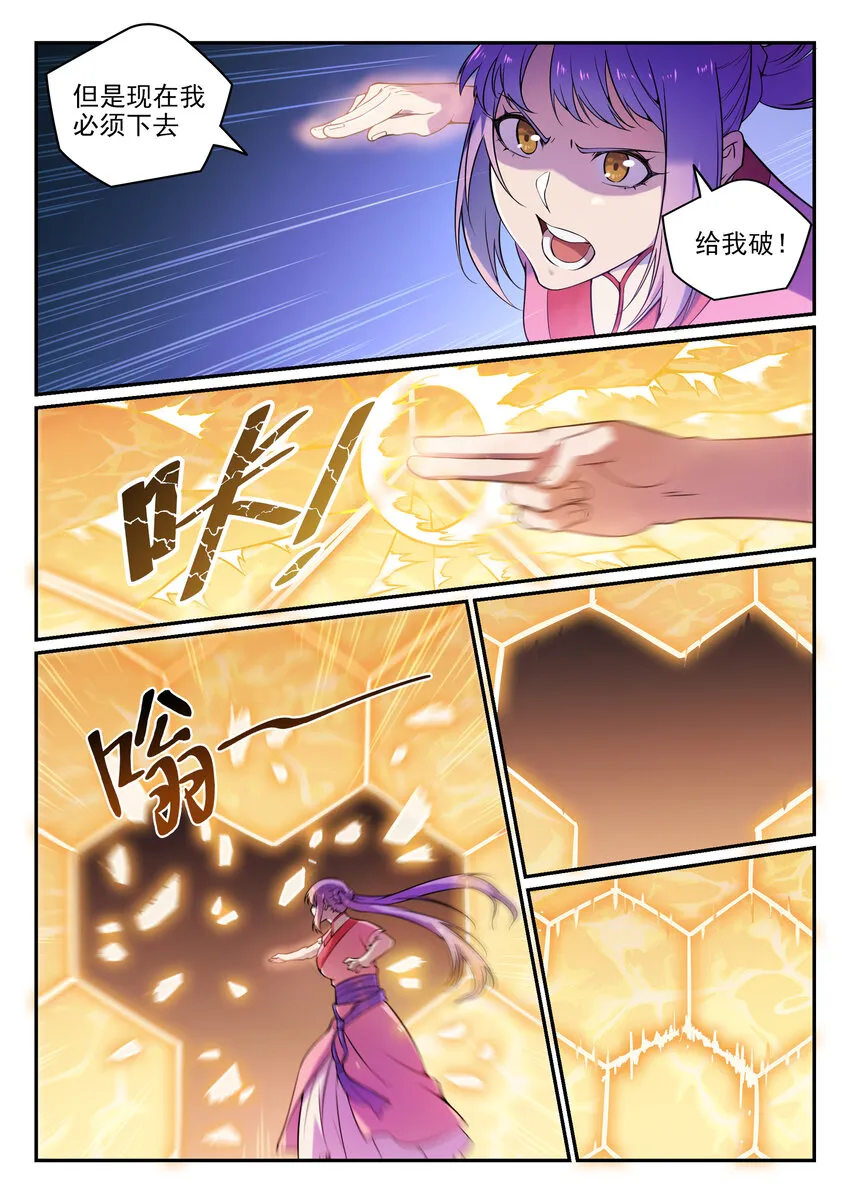 第21话 天魔真气 第4页