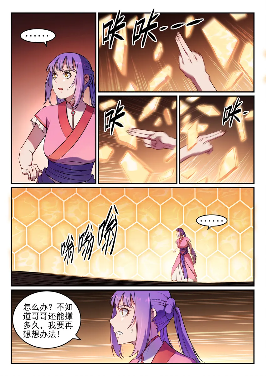 第21话 天魔真气 第5页