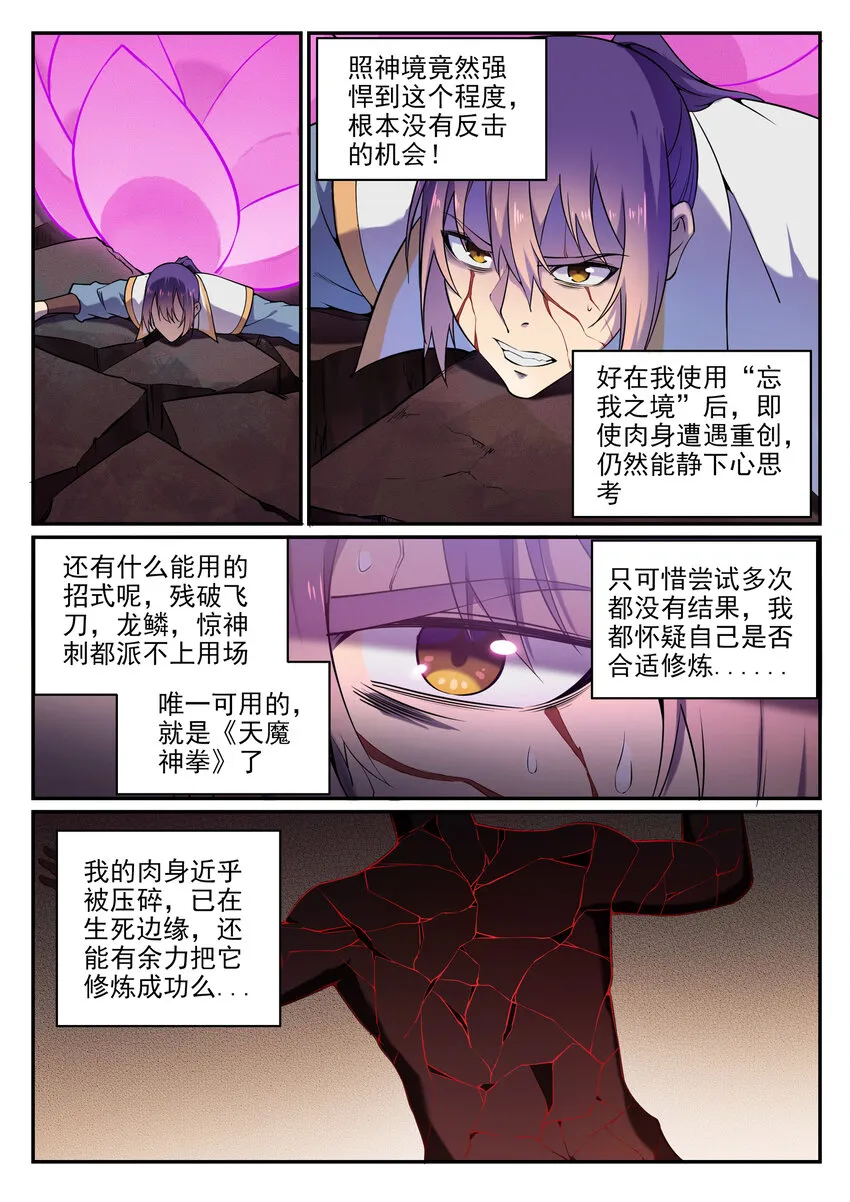 第21话 天魔真气 第6页
