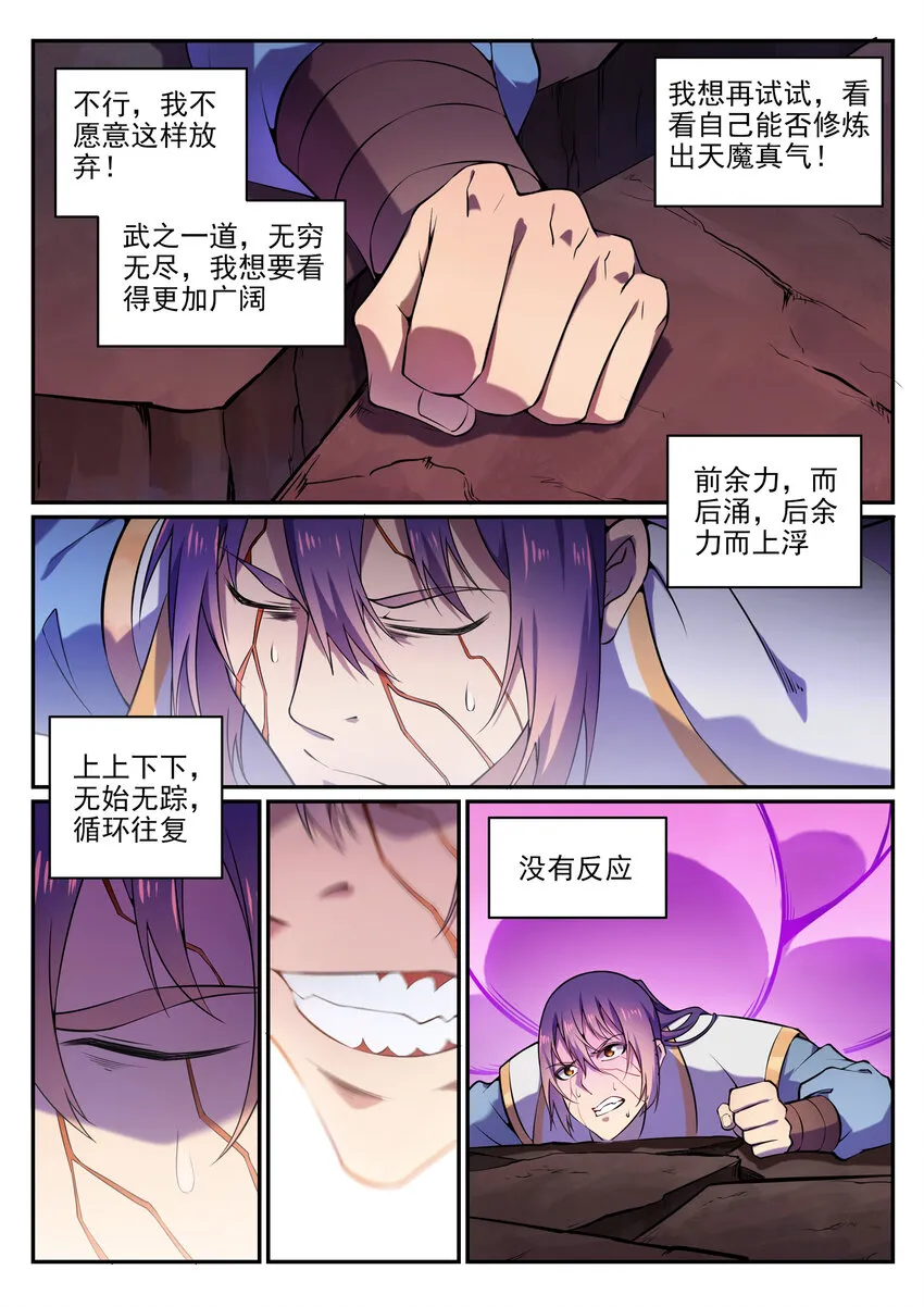 第21话 天魔真气 第7页