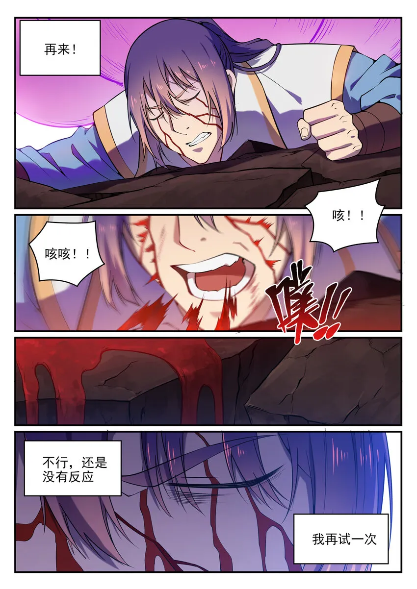 第21话 天魔真气 第8页
