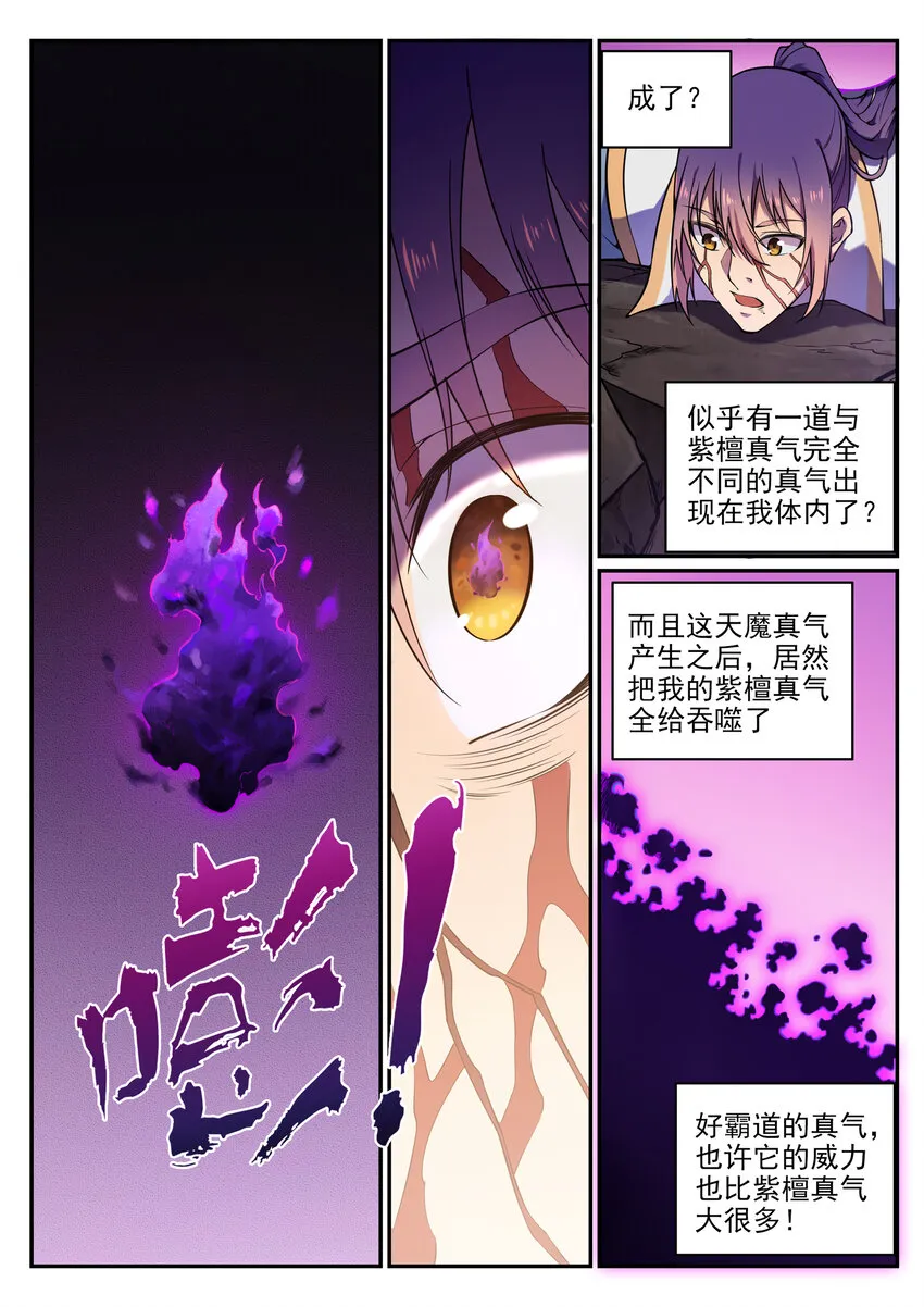 第21话 天魔真气 第9页