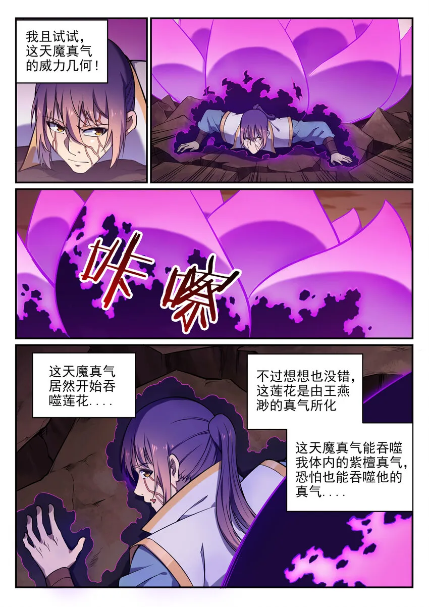 第21话 天魔真气 第10页