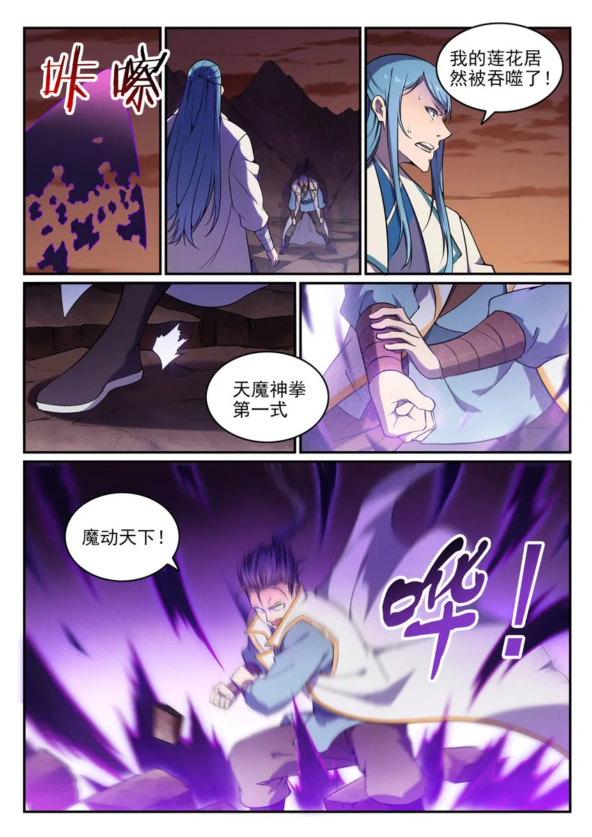第21话 天魔真气 第11页