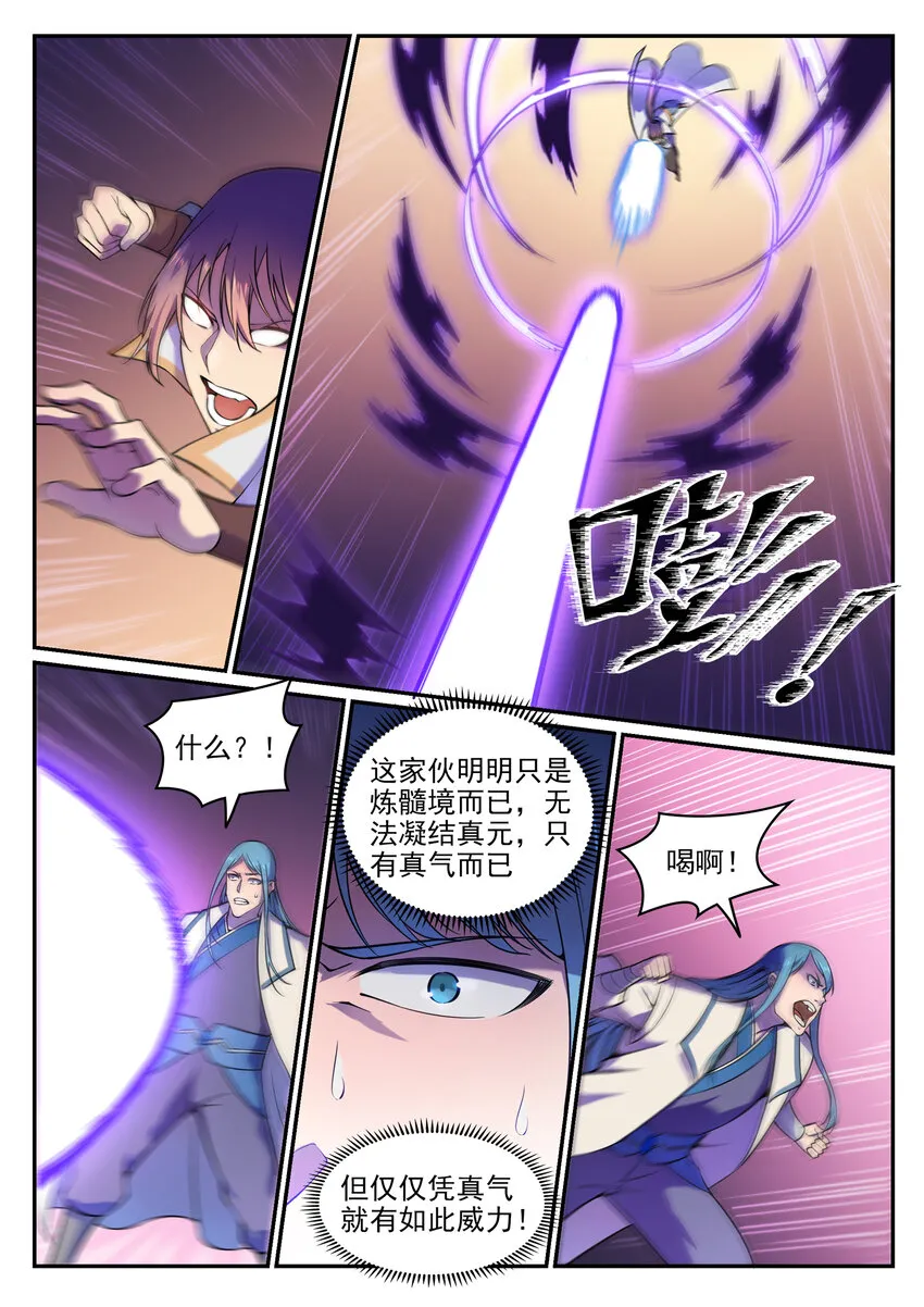 第21话 天魔真气 第12页