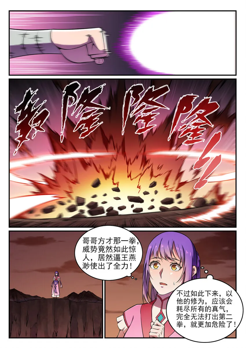 第21话 天魔真气 第13页