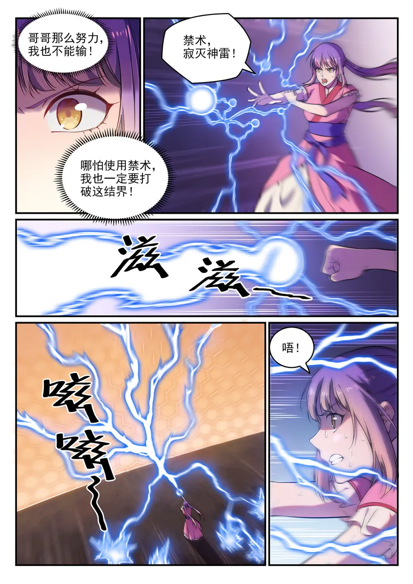 第21话 天魔真气 第14页