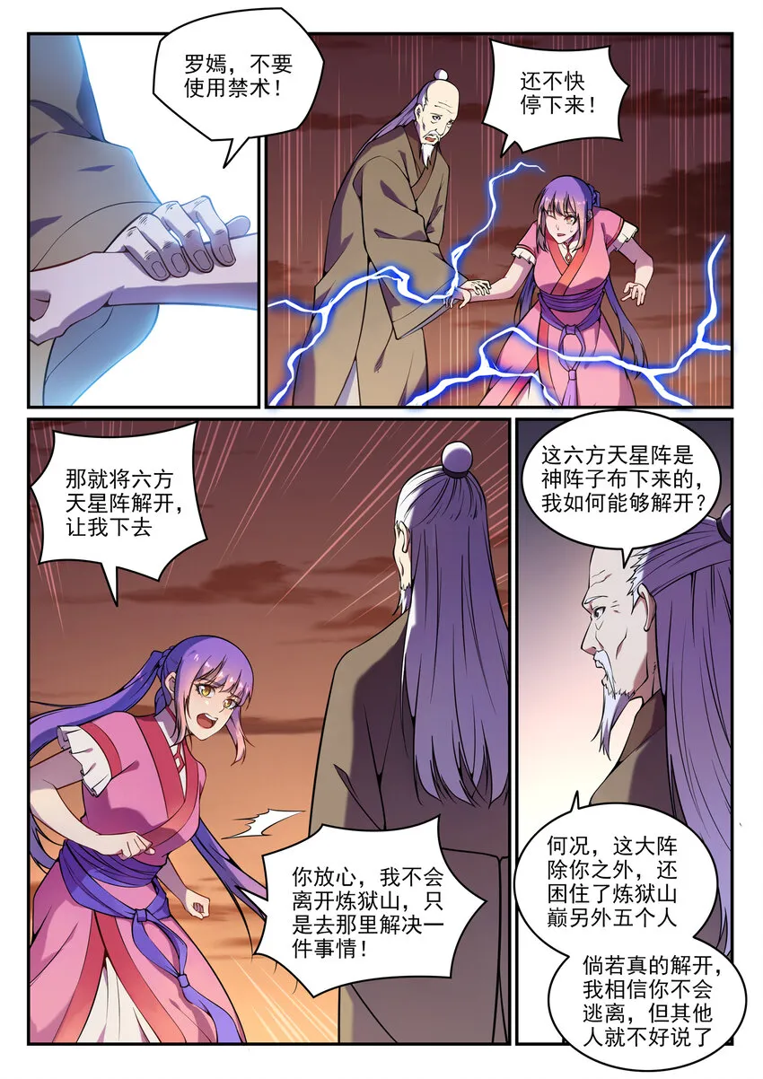 第21话 天魔真气 第15页