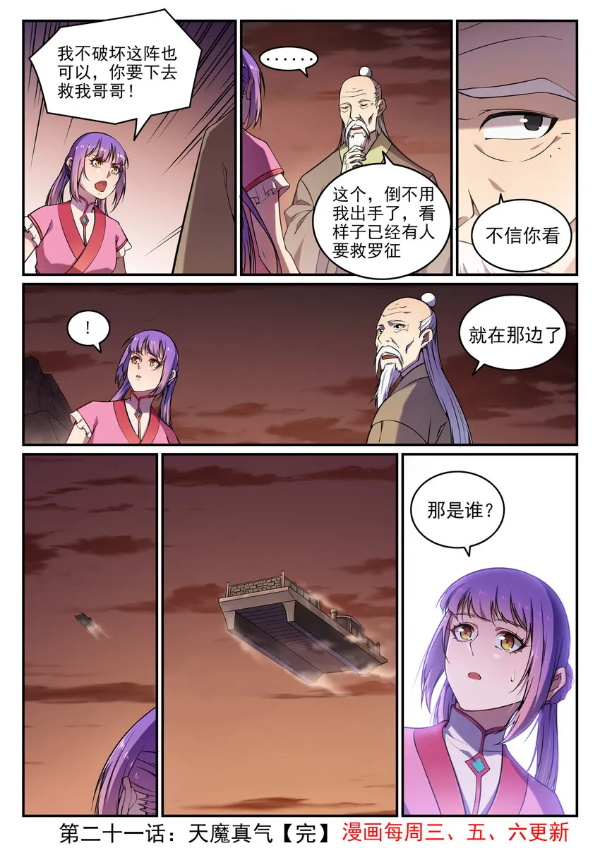 第21话 天魔真气 第16页