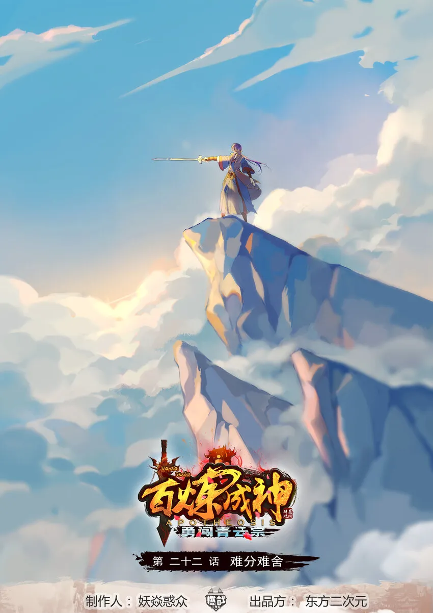 第22话 难舍难分 第1页