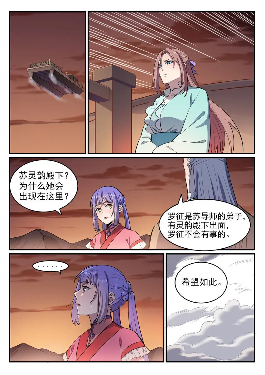 第22话 难舍难分 第2页