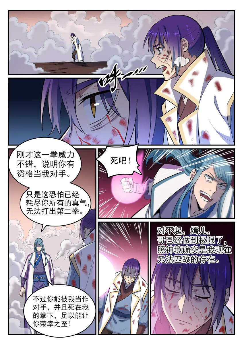 第22话 难舍难分 第3页